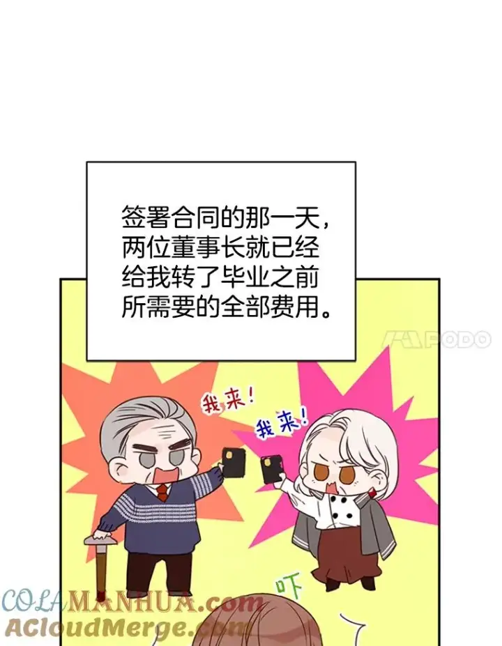 漫画《丈夫候选人》14.第一次约会第22张图