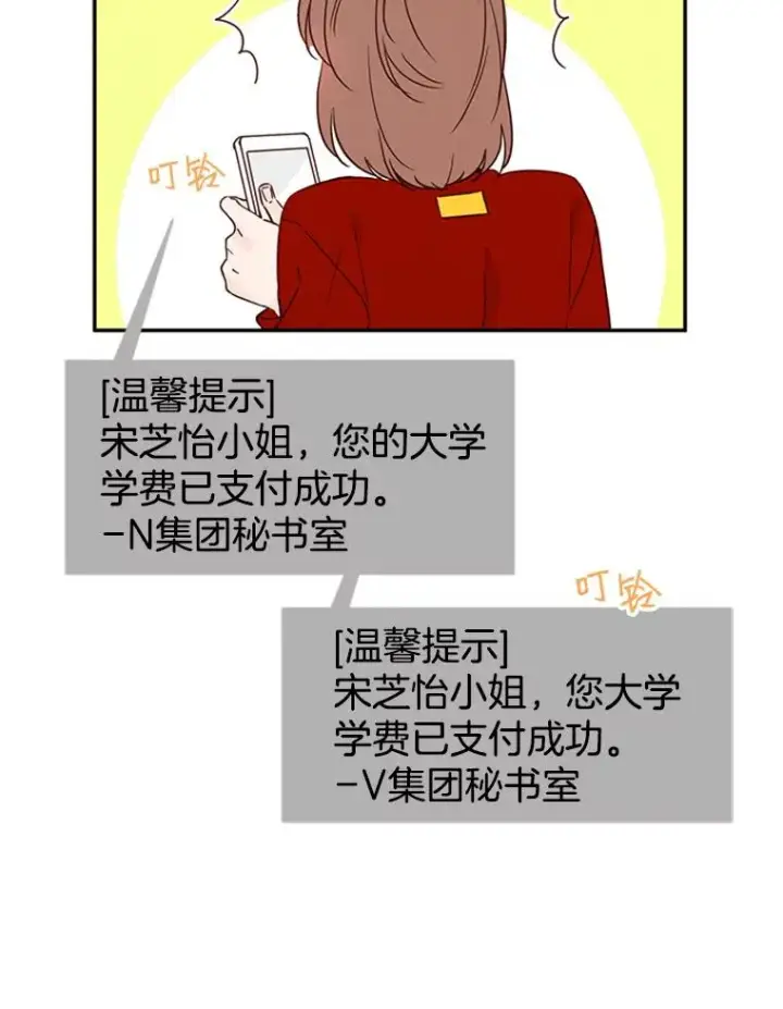 漫画《丈夫候选人》14.第一次约会第23张图