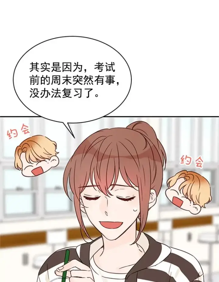漫画《丈夫候选人》14.第一次约会第24张图