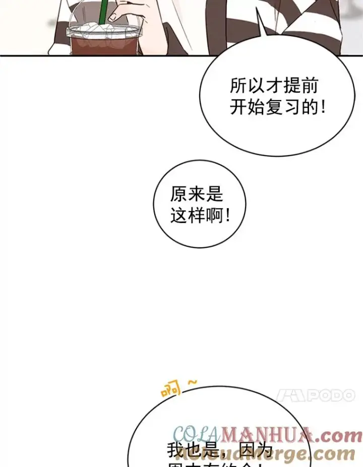 漫画《丈夫候选人》14.第一次约会第25张图