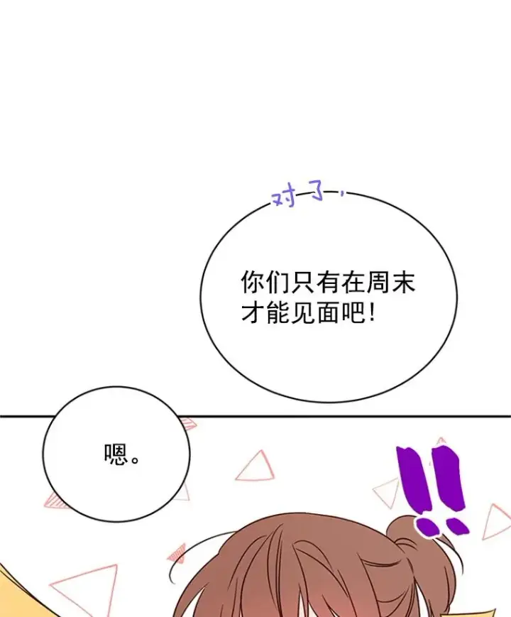 漫画《丈夫候选人》14.第一次约会第27张图