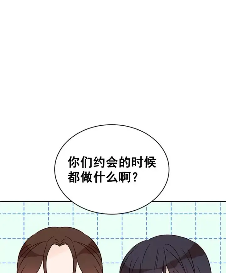 漫画《丈夫候选人》14.第一次约会第30张图