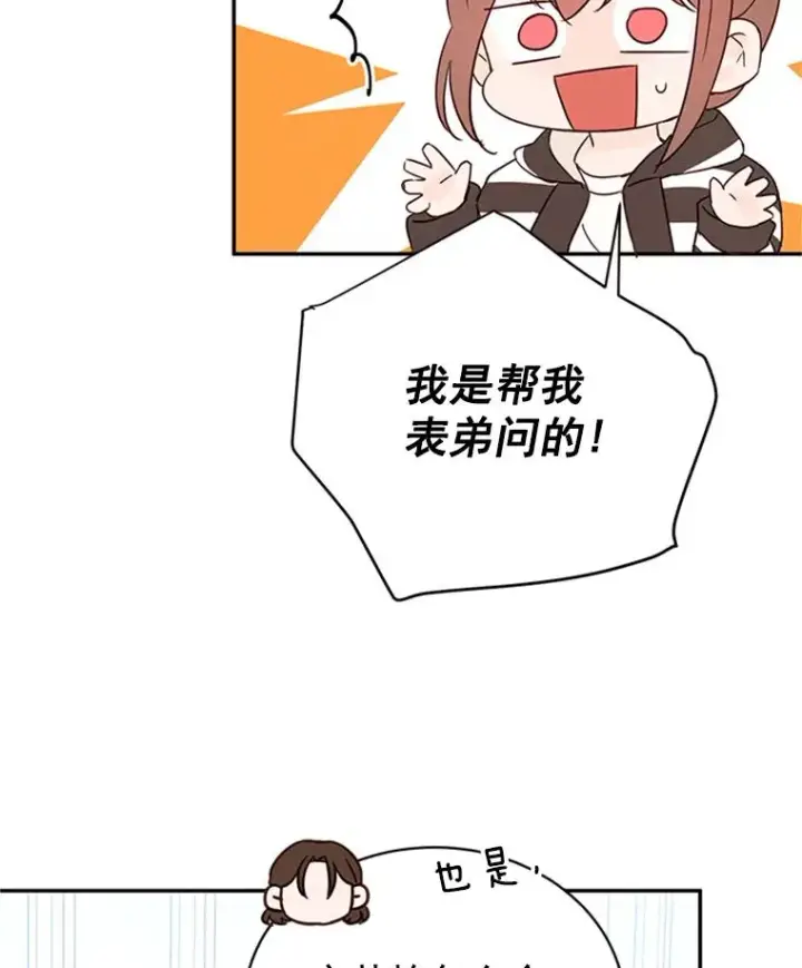 漫画《丈夫候选人》14.第一次约会第33张图