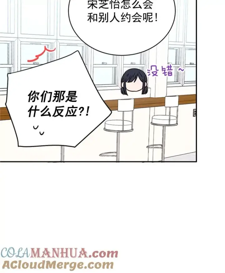 漫画《丈夫候选人》14.第一次约会第34张图