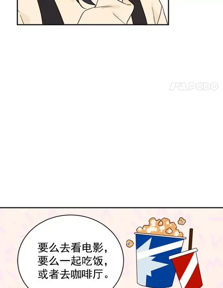 漫画《丈夫候选人》14.第一次约会第36张图