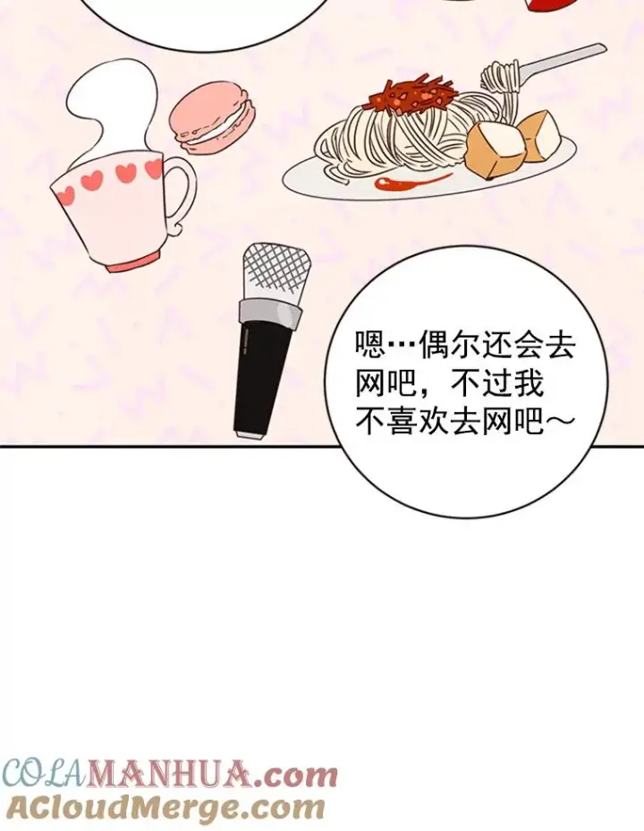漫画《丈夫候选人》14.第一次约会第37张图