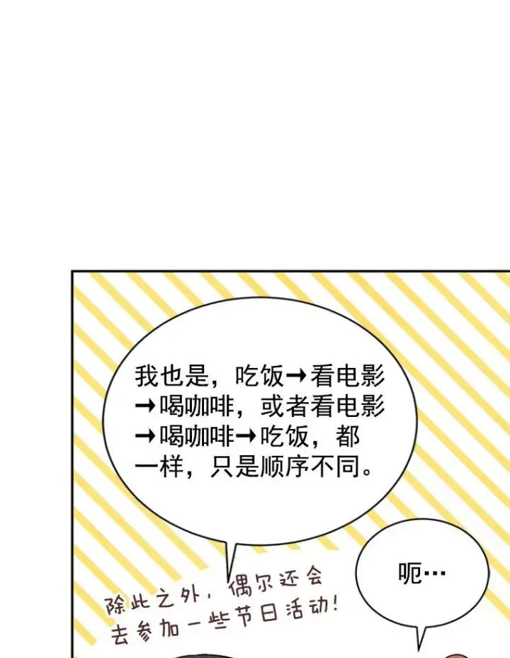 漫画《丈夫候选人》14.第一次约会第38张图