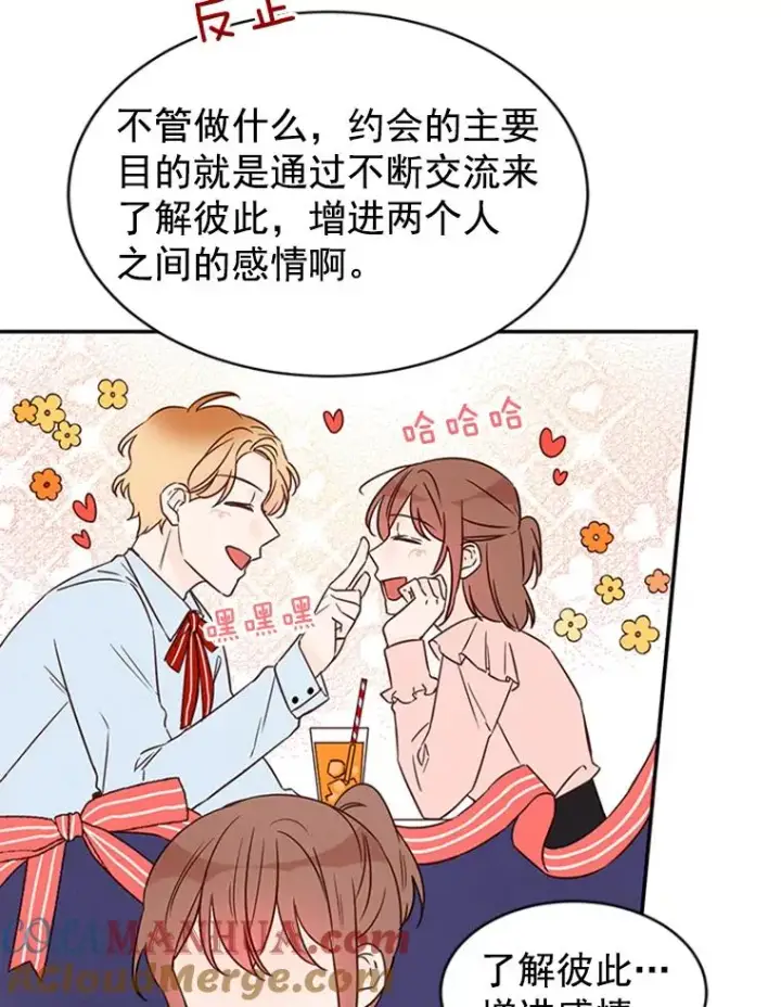 漫画《丈夫候选人》14.第一次约会第40张图