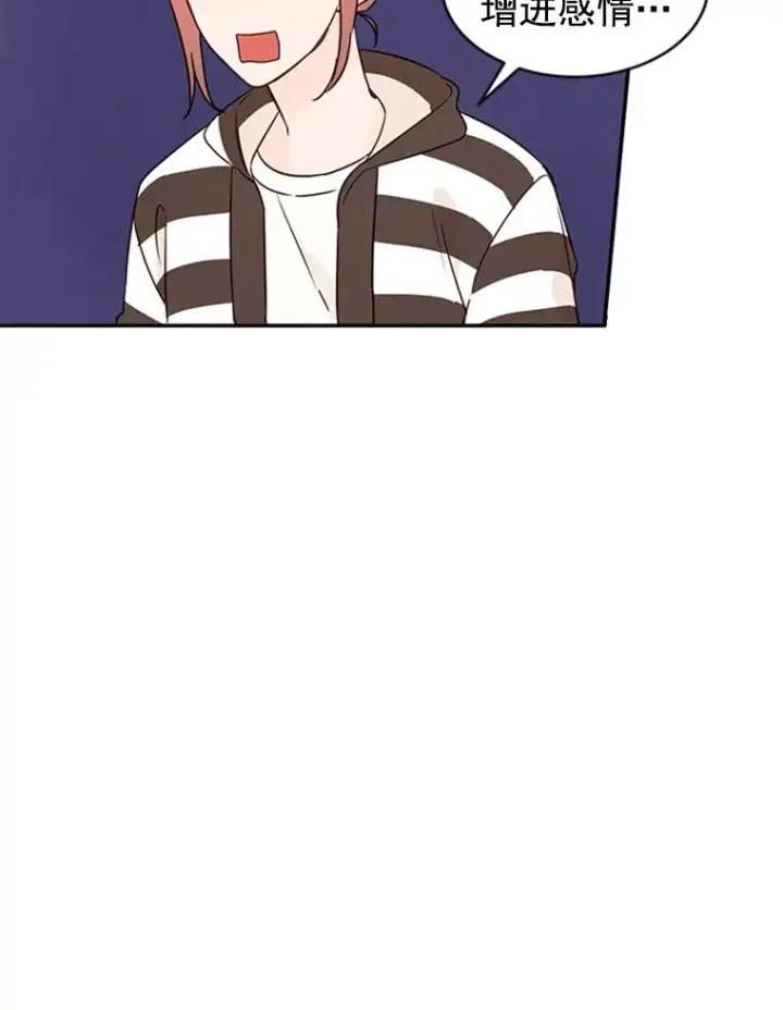 漫画《丈夫候选人》14.第一次约会第41张图