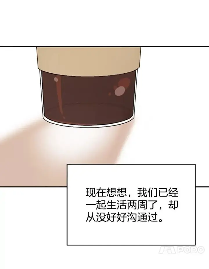 漫画《丈夫候选人》14.第一次约会第42张图