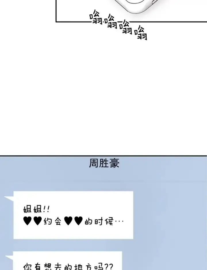 漫画《丈夫候选人》14.第一次约会第47张图