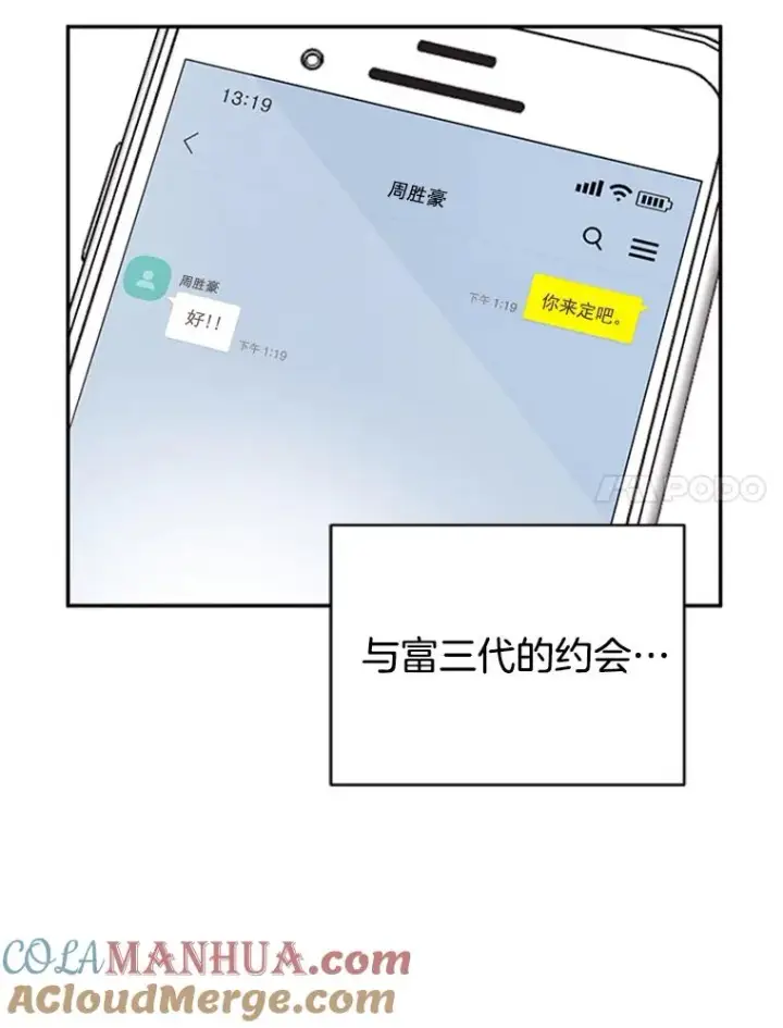 漫画《丈夫候选人》14.第一次约会第49张图