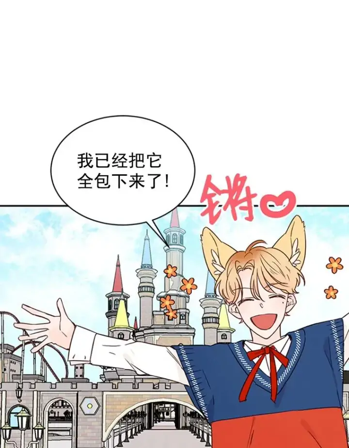 漫画《丈夫候选人》14.第一次约会第50张图