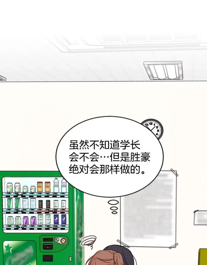 漫画《丈夫候选人》14.第一次约会第53张图