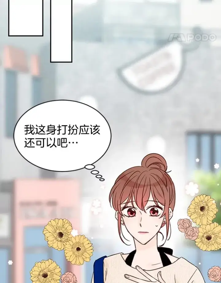 漫画《丈夫候选人》14.第一次约会第56张图