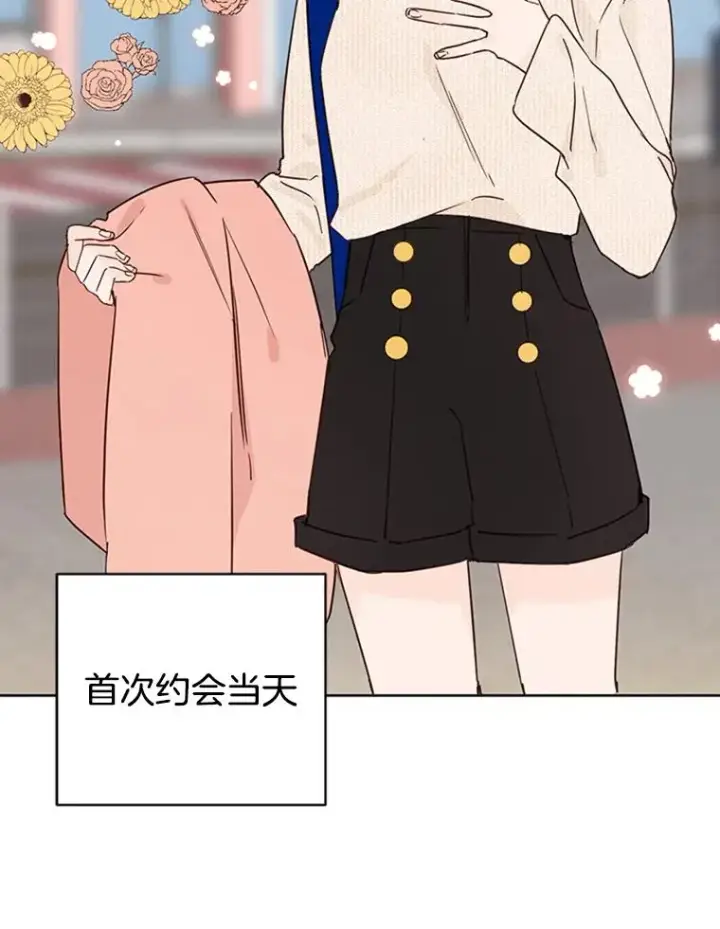 漫画《丈夫候选人》14.第一次约会第57张图