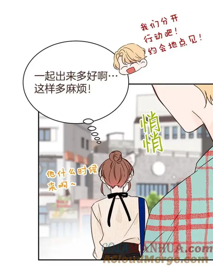 漫画《丈夫候选人》14.第一次约会第58张图