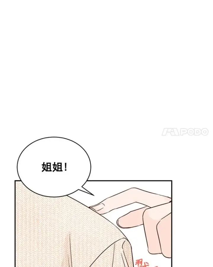 漫画《丈夫候选人》14.第一次约会第59张图