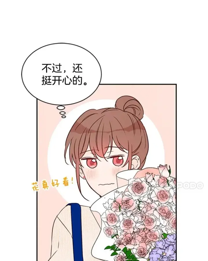 漫画《丈夫候选人》14.第一次约会第69张图