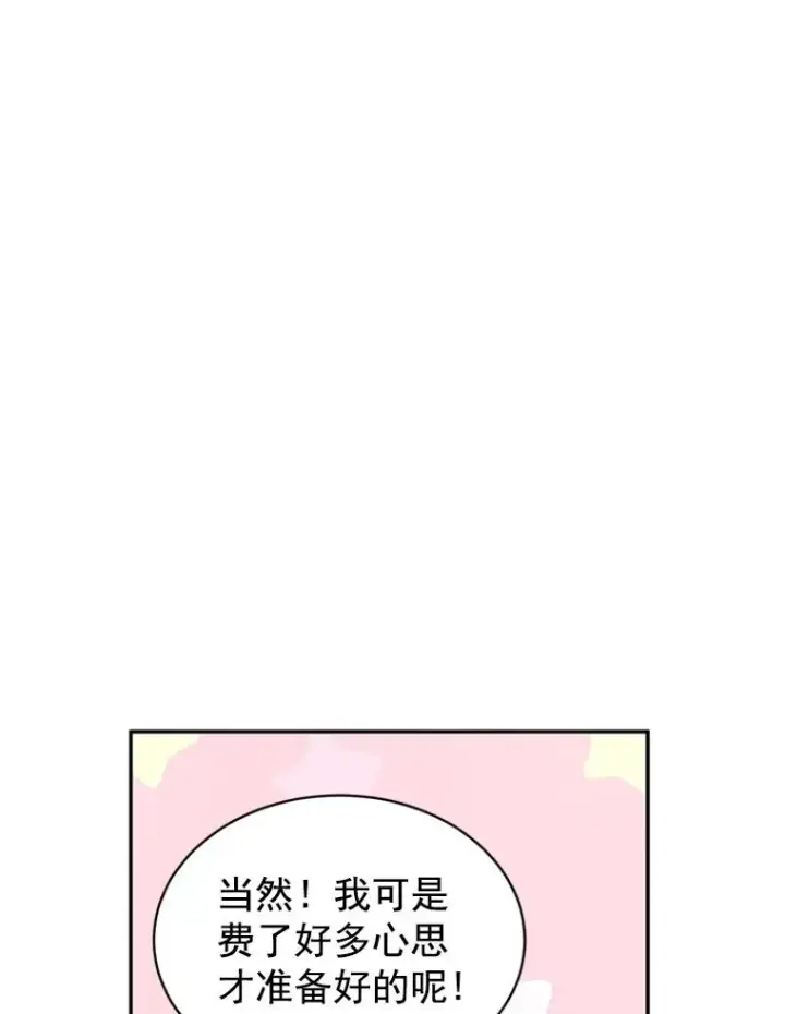 漫画《丈夫候选人》14.第一次约会第72张图