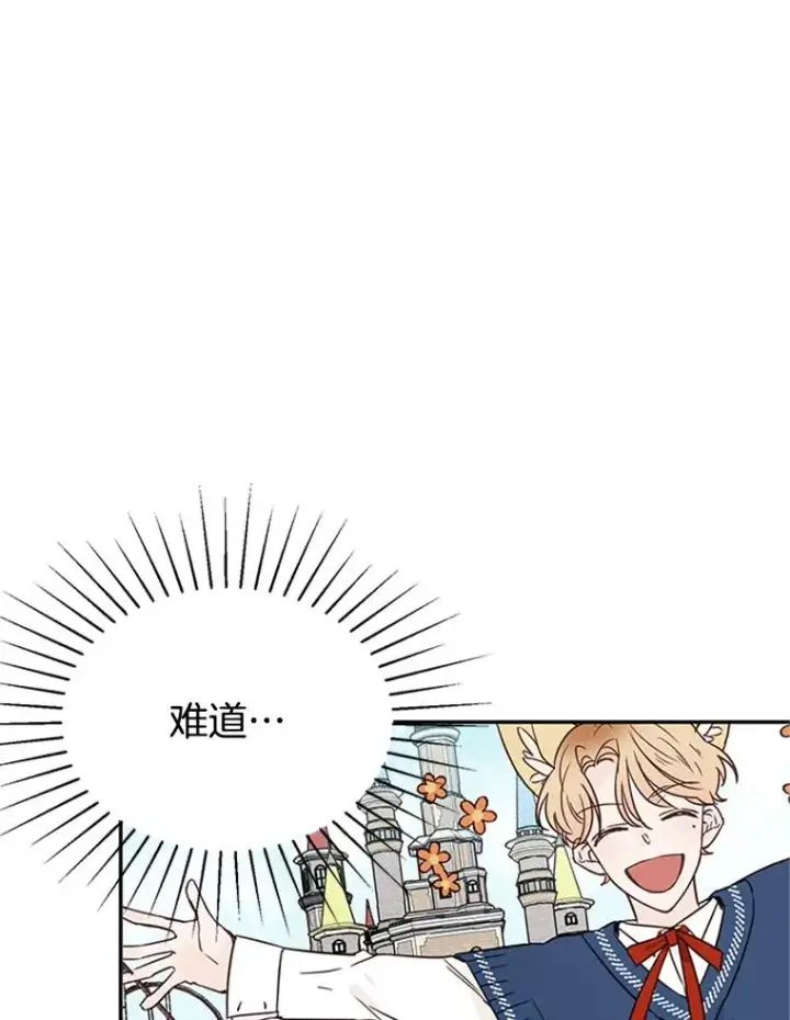 漫画《丈夫候选人》14.第一次约会第74张图