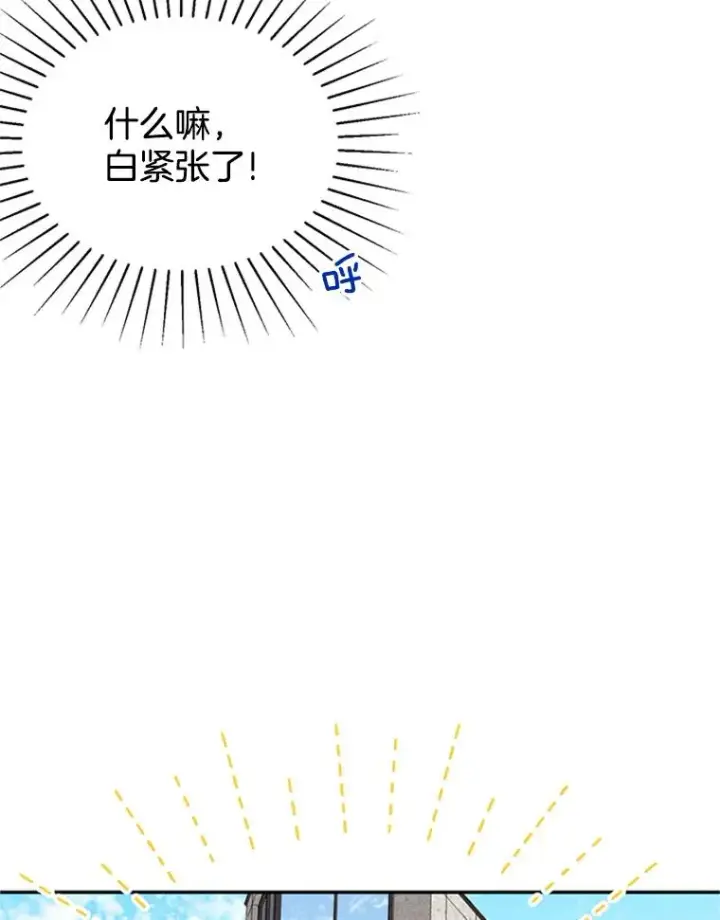 漫画《丈夫候选人》14.第一次约会第80张图