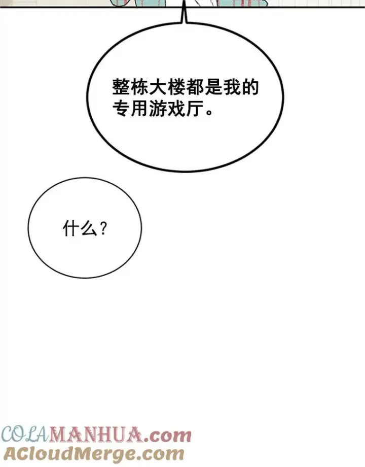 漫画《丈夫候选人》14.第一次约会第82张图