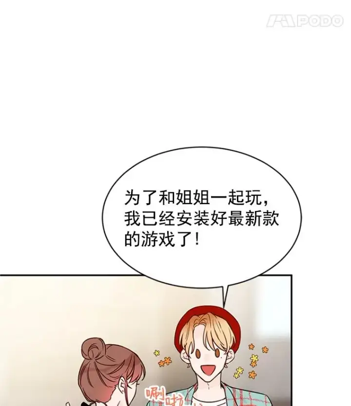 漫画《丈夫候选人》14.第一次约会第83张图