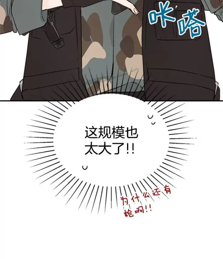 漫画《丈夫候选人》14.第一次约会第87张图
