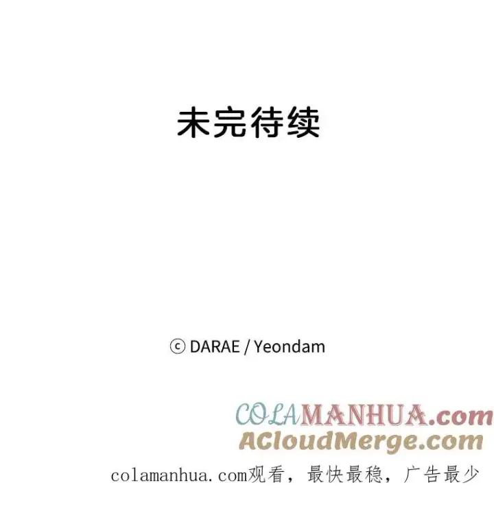漫画《丈夫候选人》14.第一次约会第88张图