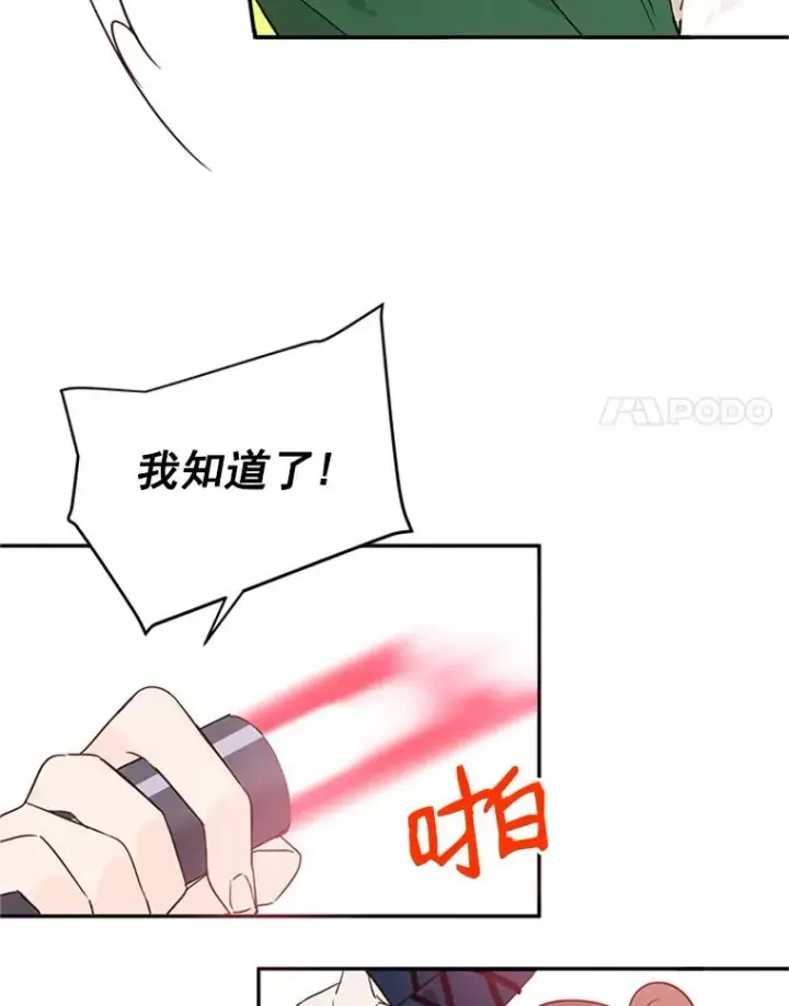 漫画《丈夫候选人》15.开始了解周胜豪第18张图