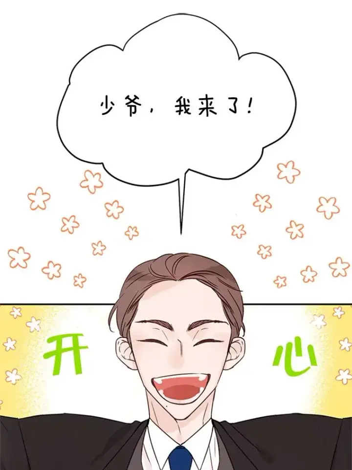 漫画《丈夫候选人》15.开始了解周胜豪第2张图