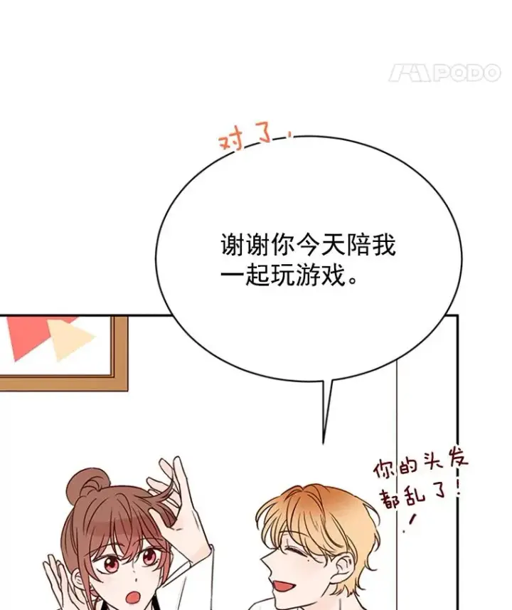 漫画《丈夫候选人》15.开始了解周胜豪第42张图