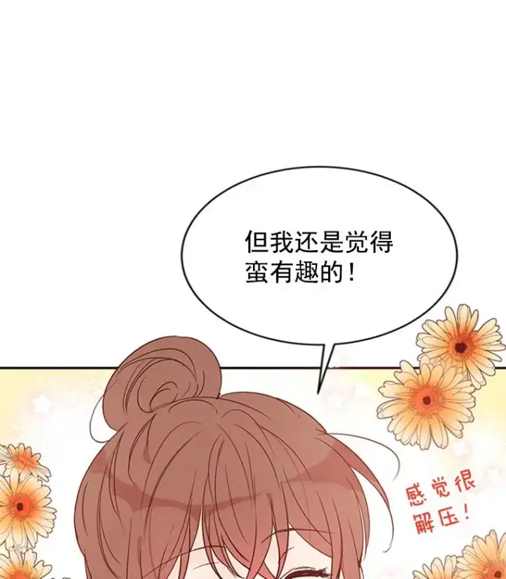 漫画《丈夫候选人》15.开始了解周胜豪第44张图