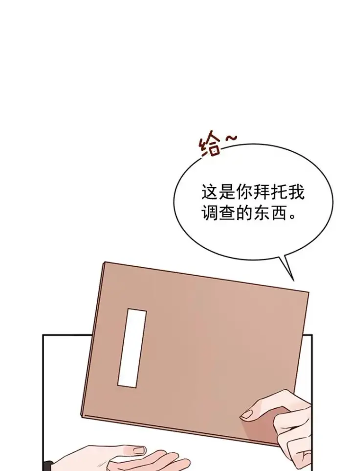 漫画《丈夫候选人》15.开始了解周胜豪第5张图