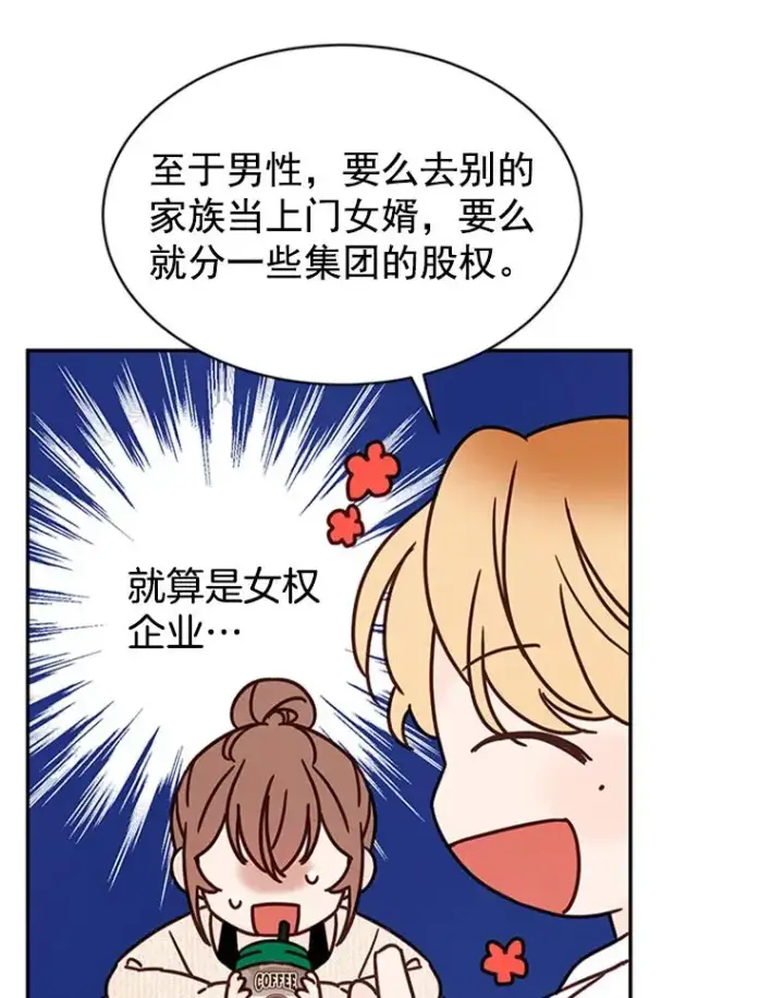 漫画《丈夫候选人》15.开始了解周胜豪第57张图