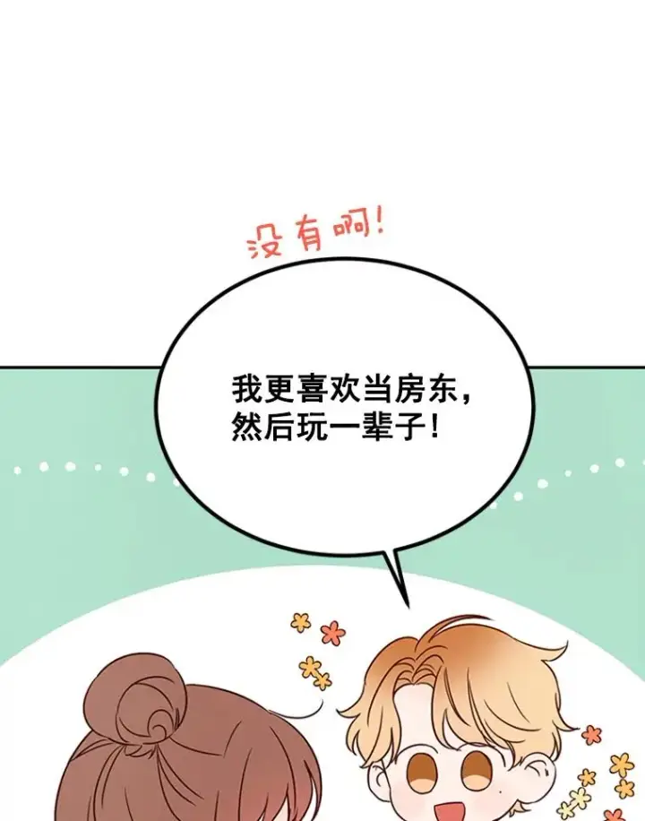 漫画《丈夫候选人》15.开始了解周胜豪第60张图
