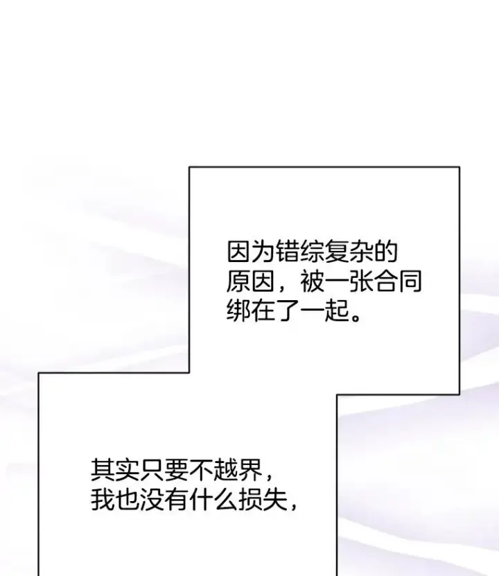 漫画《丈夫候选人》15.开始了解周胜豪第71张图