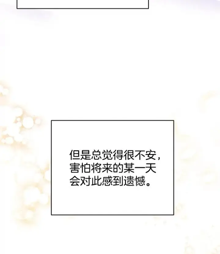 漫画《丈夫候选人》15.开始了解周胜豪第72张图