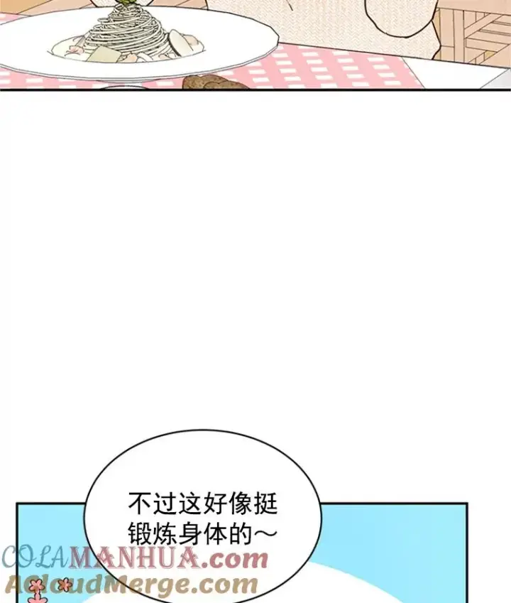 漫画《丈夫候选人》15.开始了解周胜豪第79张图