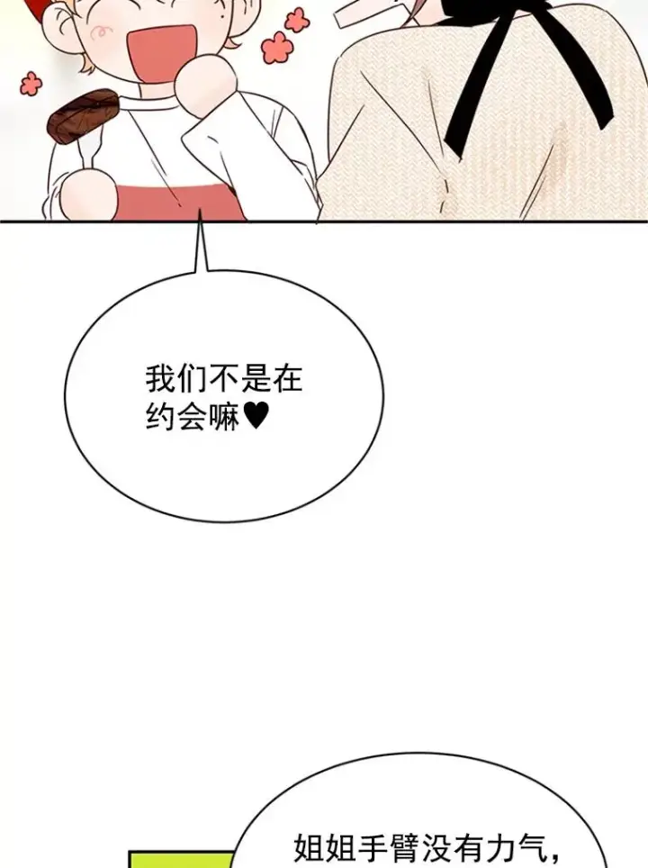 漫画《丈夫候选人》15.开始了解周胜豪第86张图