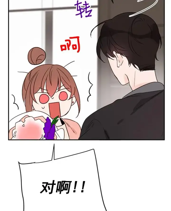 漫画《丈夫候选人》16.学长的魅力第14张图
