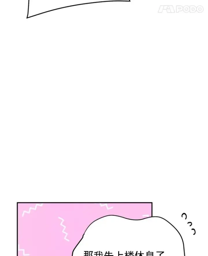 漫画《丈夫候选人》16.学长的魅力第15张图
