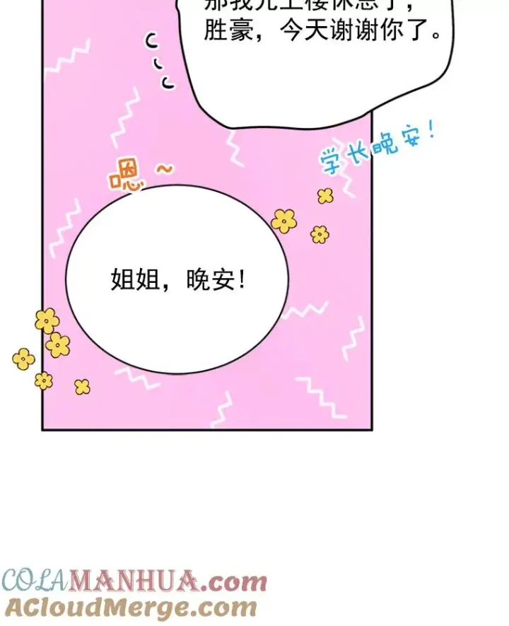 漫画《丈夫候选人》16.学长的魅力第16张图