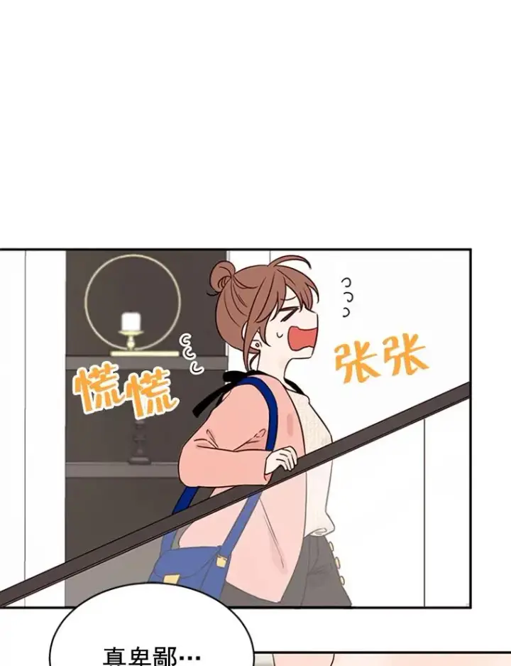 漫画《丈夫候选人》16.学长的魅力第17张图
