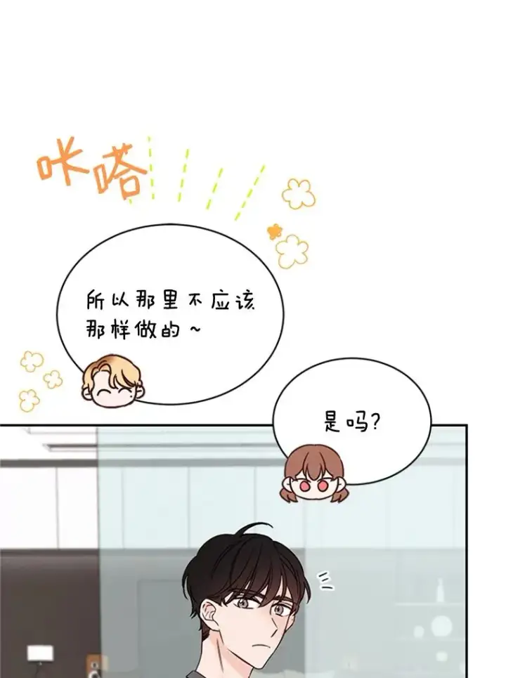 漫画《丈夫候选人》16.学长的魅力第3张图