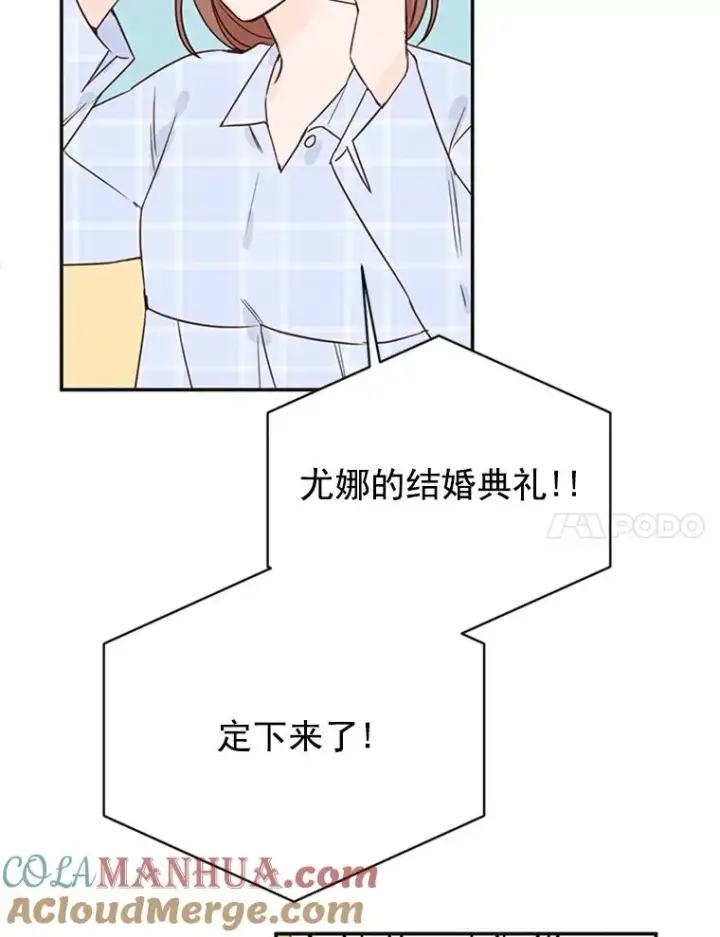 漫画《丈夫候选人》16.学长的魅力第31张图
