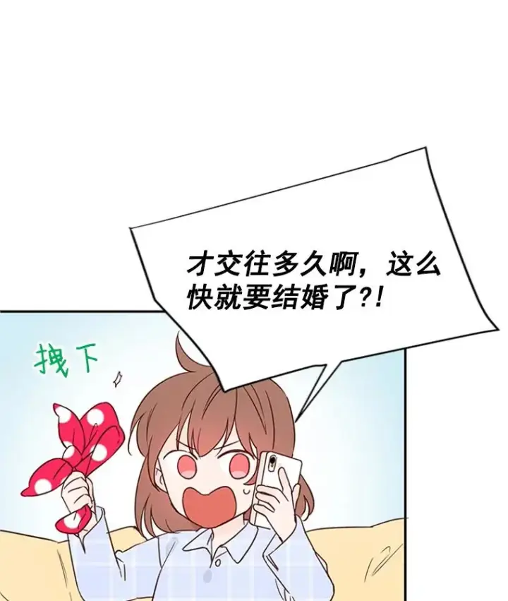 漫画《丈夫候选人》16.学长的魅力第33张图