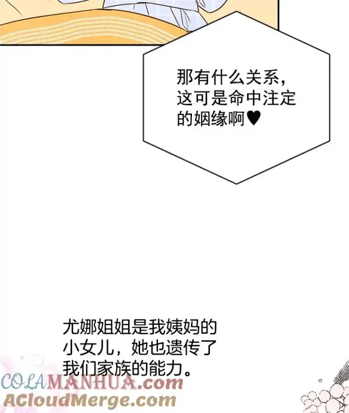漫画《丈夫候选人》16.学长的魅力第34张图