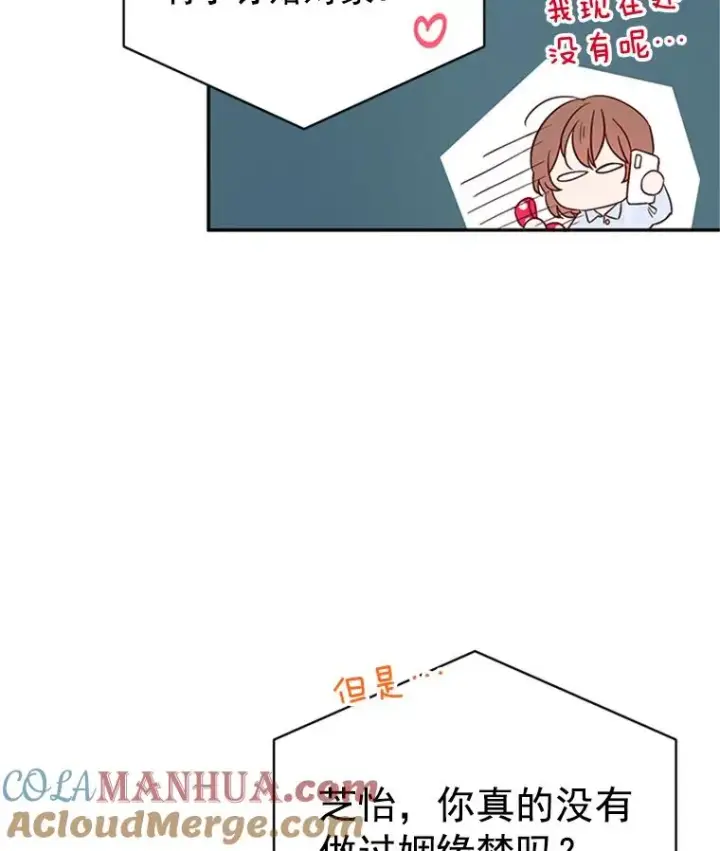 漫画《丈夫候选人》16.学长的魅力第37张图